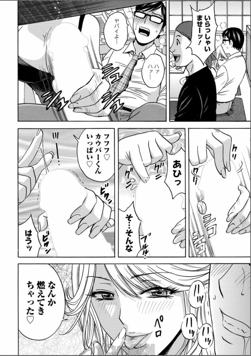 人妻奥突き乳悶絶! Page.122