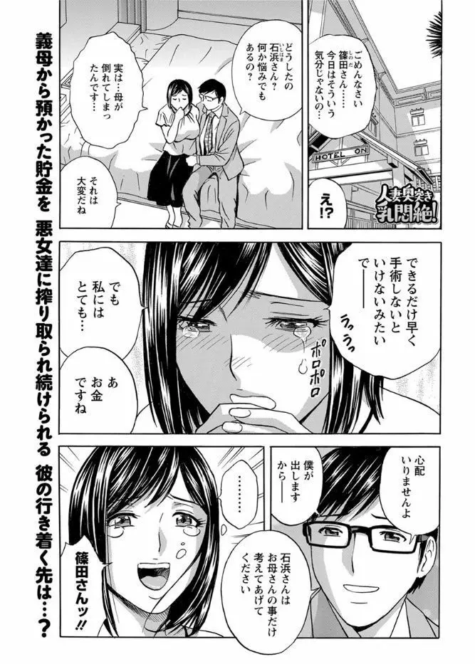 人妻奥突き乳悶絶! Page.129