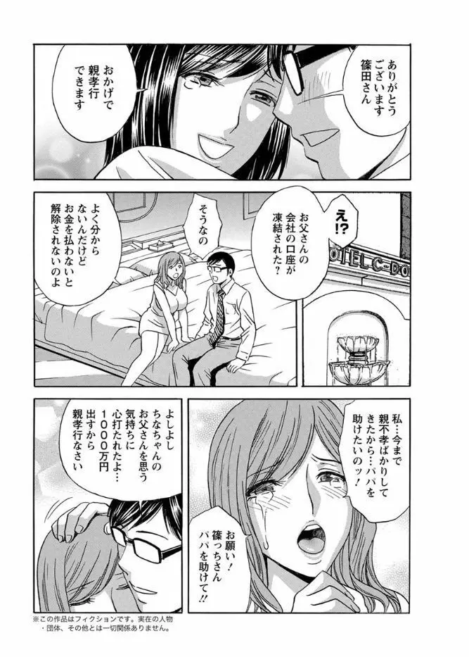 人妻奥突き乳悶絶! Page.130