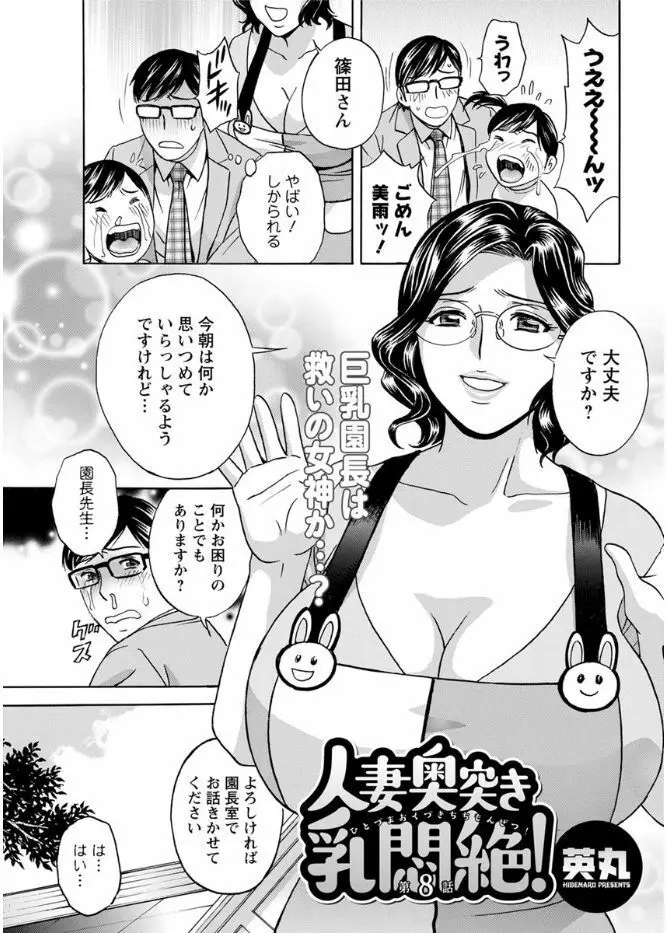 人妻奥突き乳悶絶! Page.133