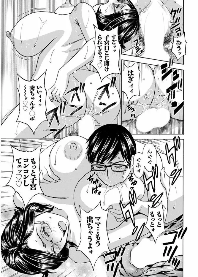 人妻奥突き乳悶絶! Page.143