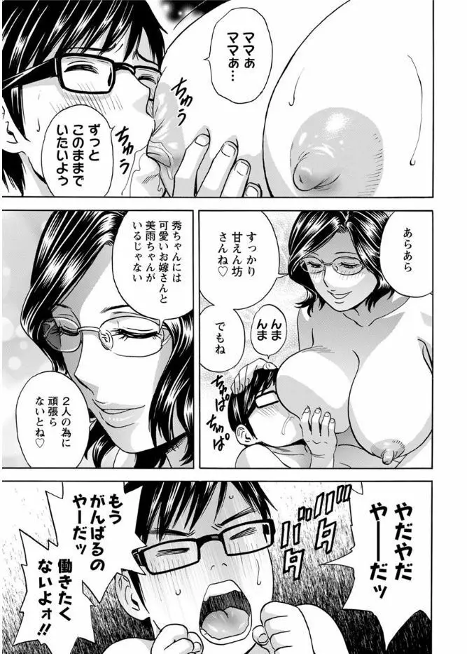 人妻奥突き乳悶絶! Page.145