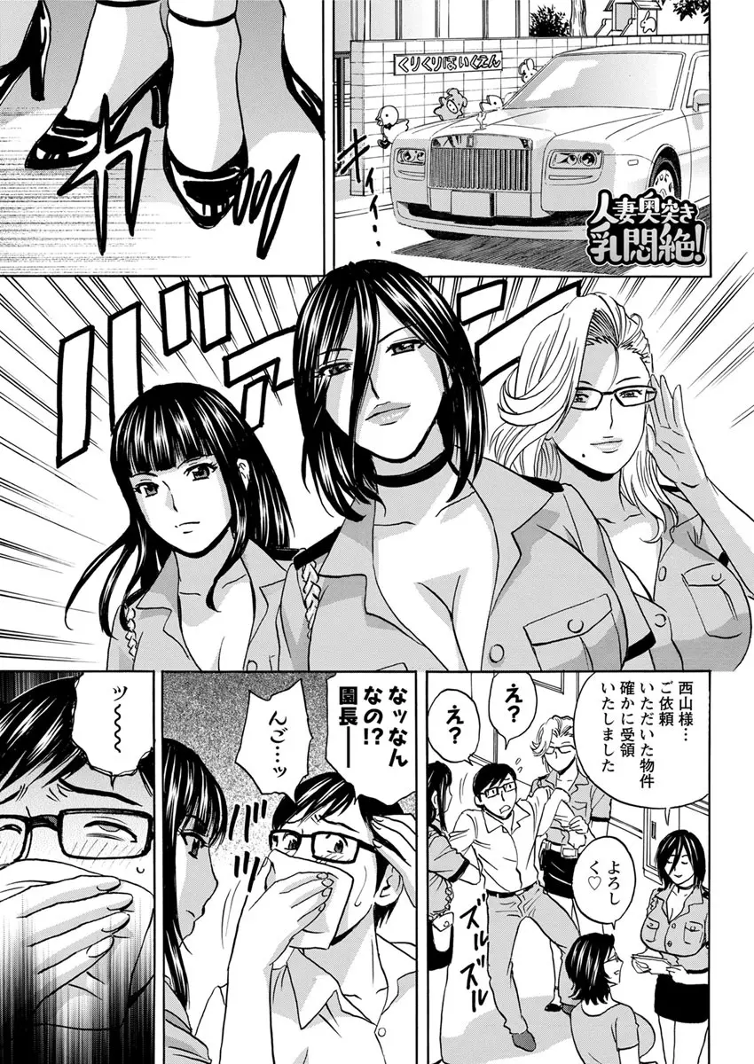 人妻奥突き乳悶絶! Page.147