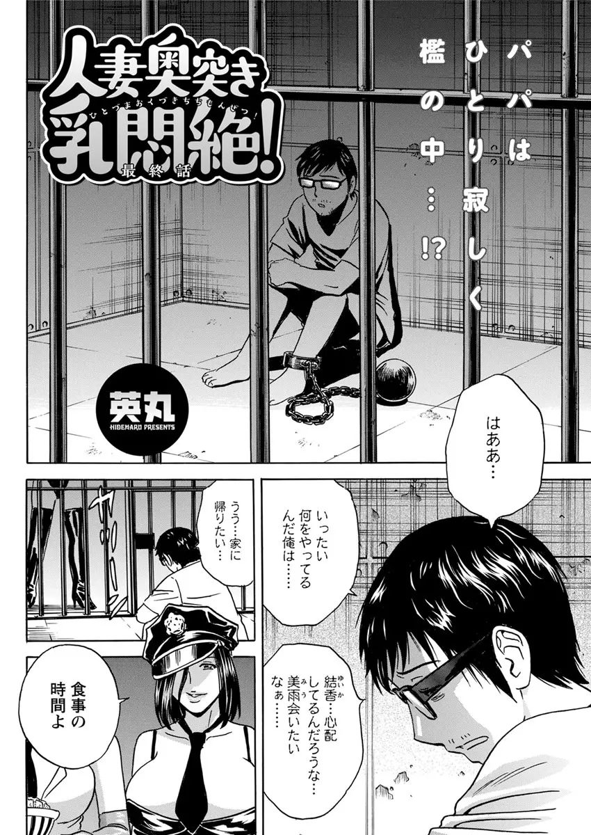 人妻奥突き乳悶絶! Page.165