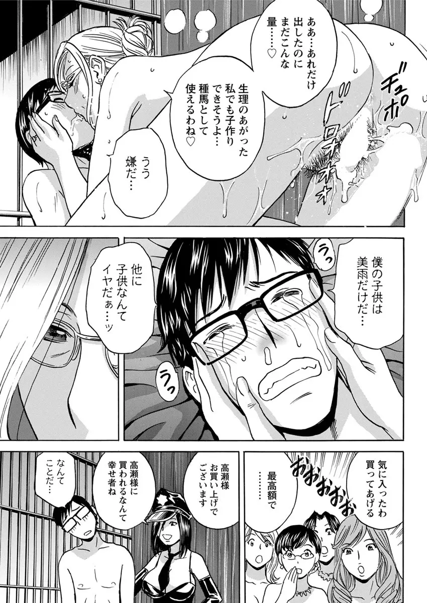 人妻奥突き乳悶絶! Page.178