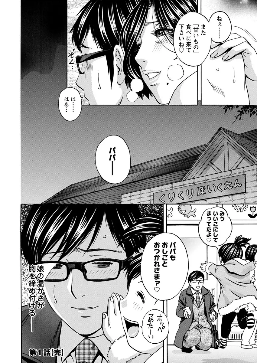 人妻奥突き乳悶絶! Page.20