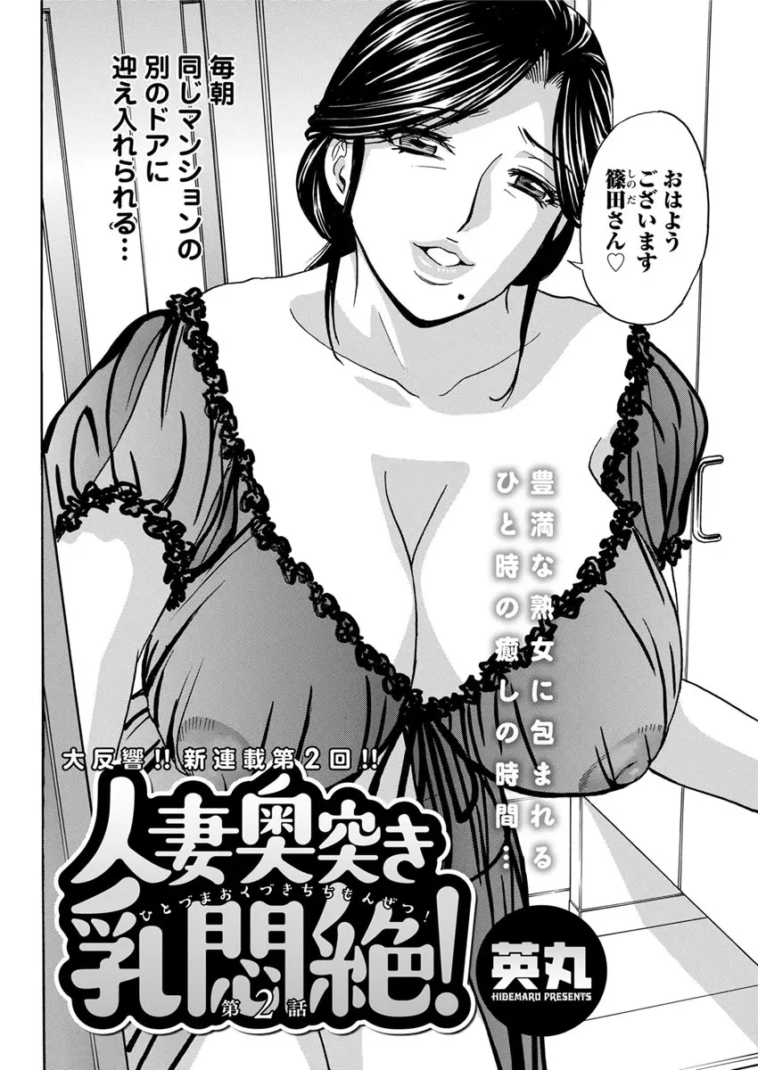 人妻奥突き乳悶絶! Page.22