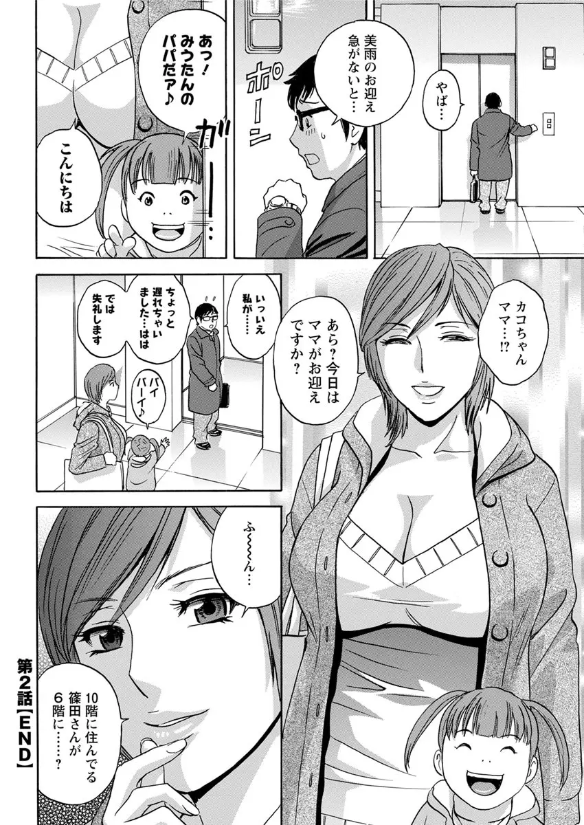 人妻奥突き乳悶絶! Page.38