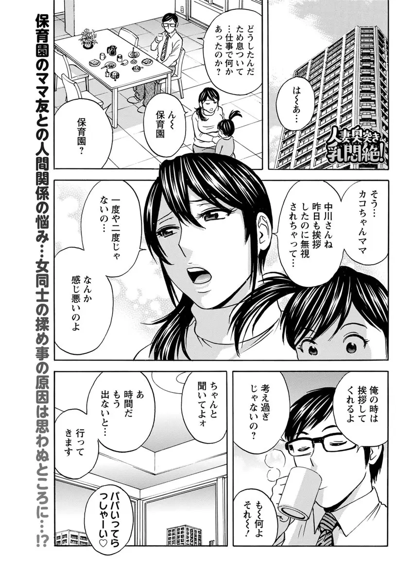 人妻奥突き乳悶絶! Page.39