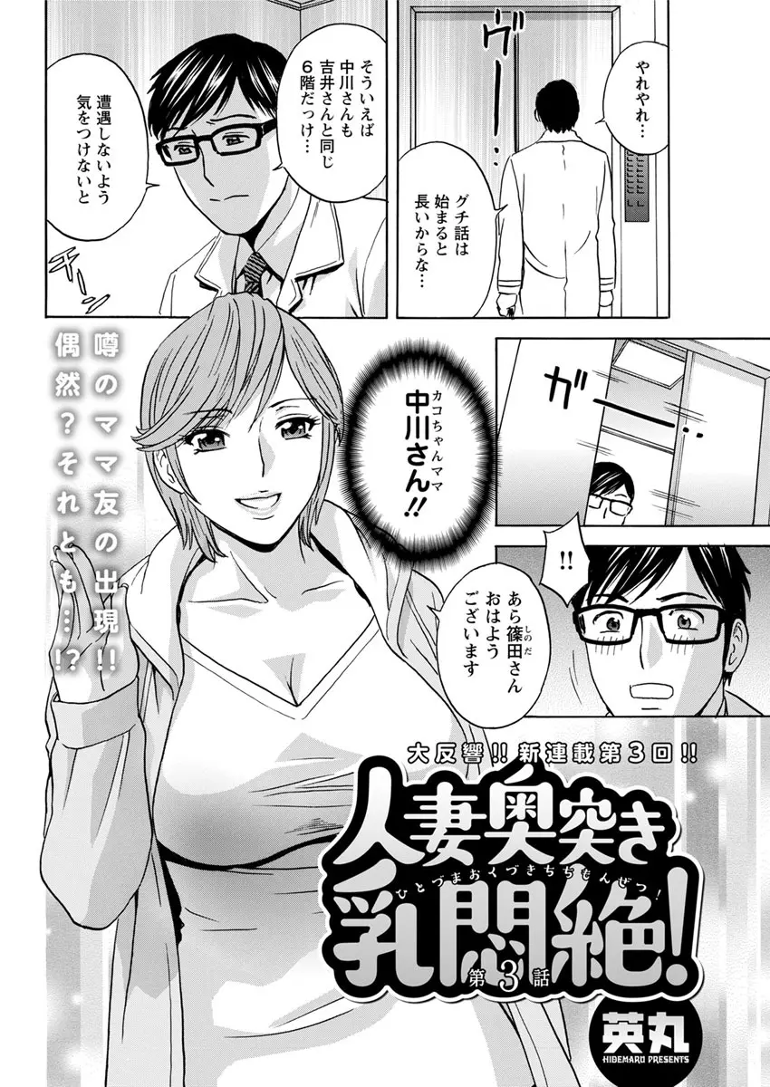 人妻奥突き乳悶絶! Page.40