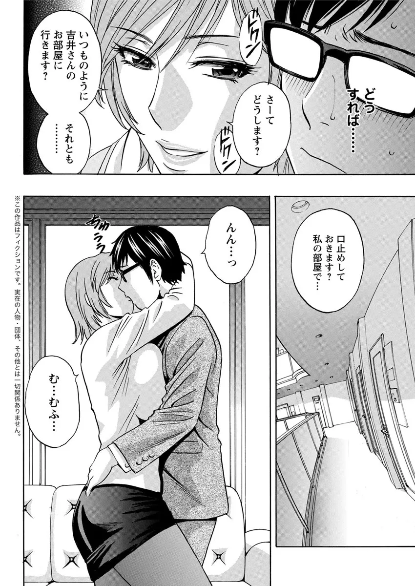 人妻奥突き乳悶絶! Page.42