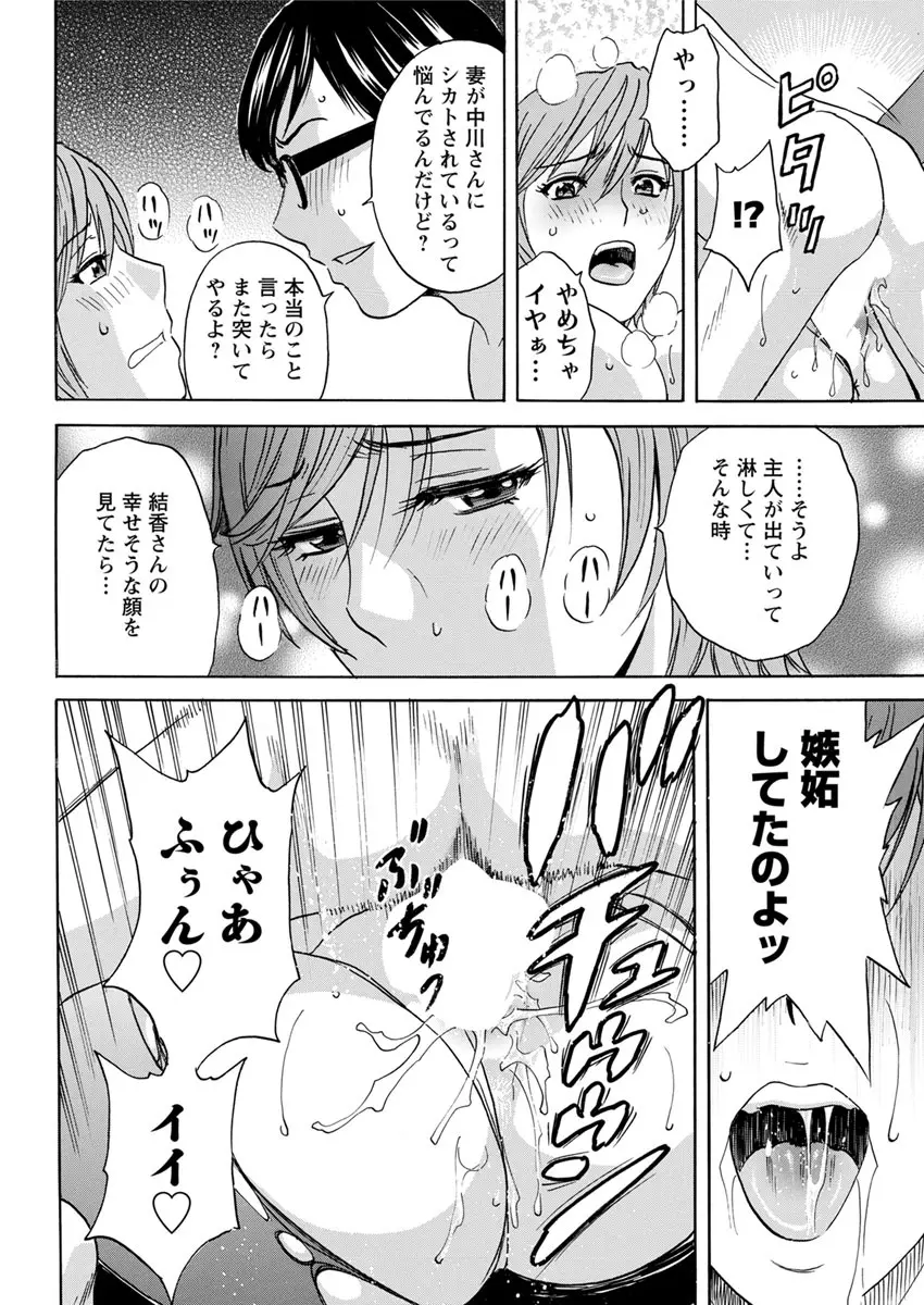 人妻奥突き乳悶絶! Page.52