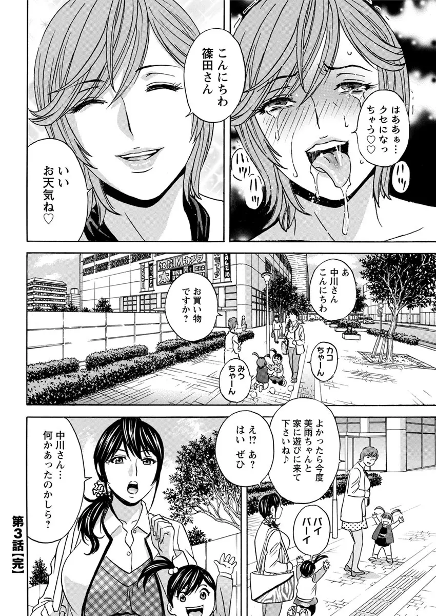 人妻奥突き乳悶絶! Page.56