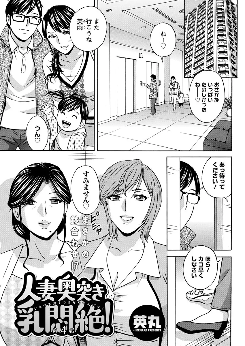 人妻奥突き乳悶絶! Page.57