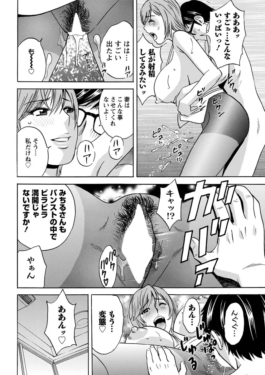 人妻奥突き乳悶絶! Page.68