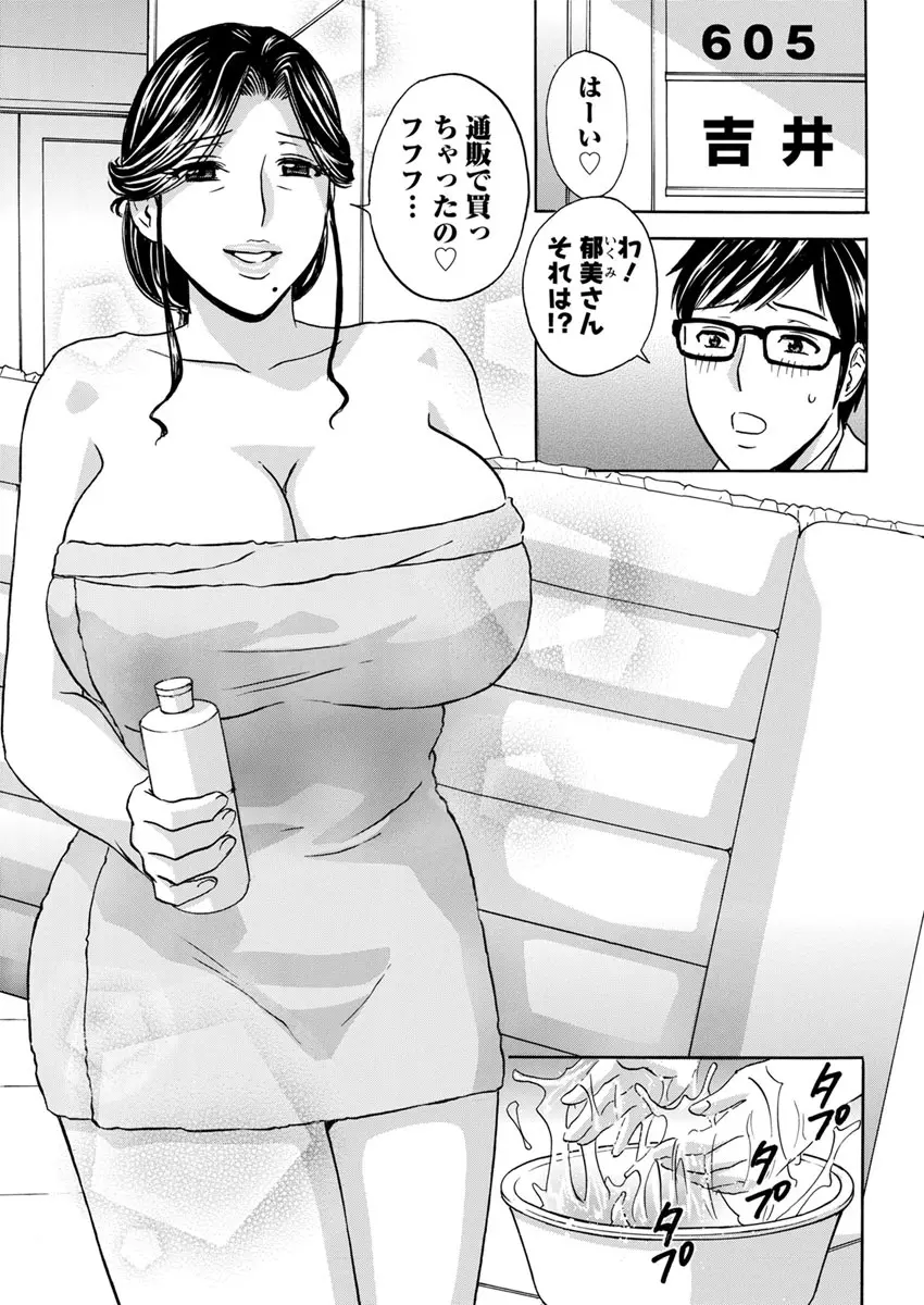 人妻奥突き乳悶絶! Page.69