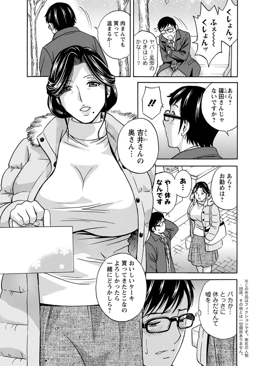 人妻奥突き乳悶絶! Page.7