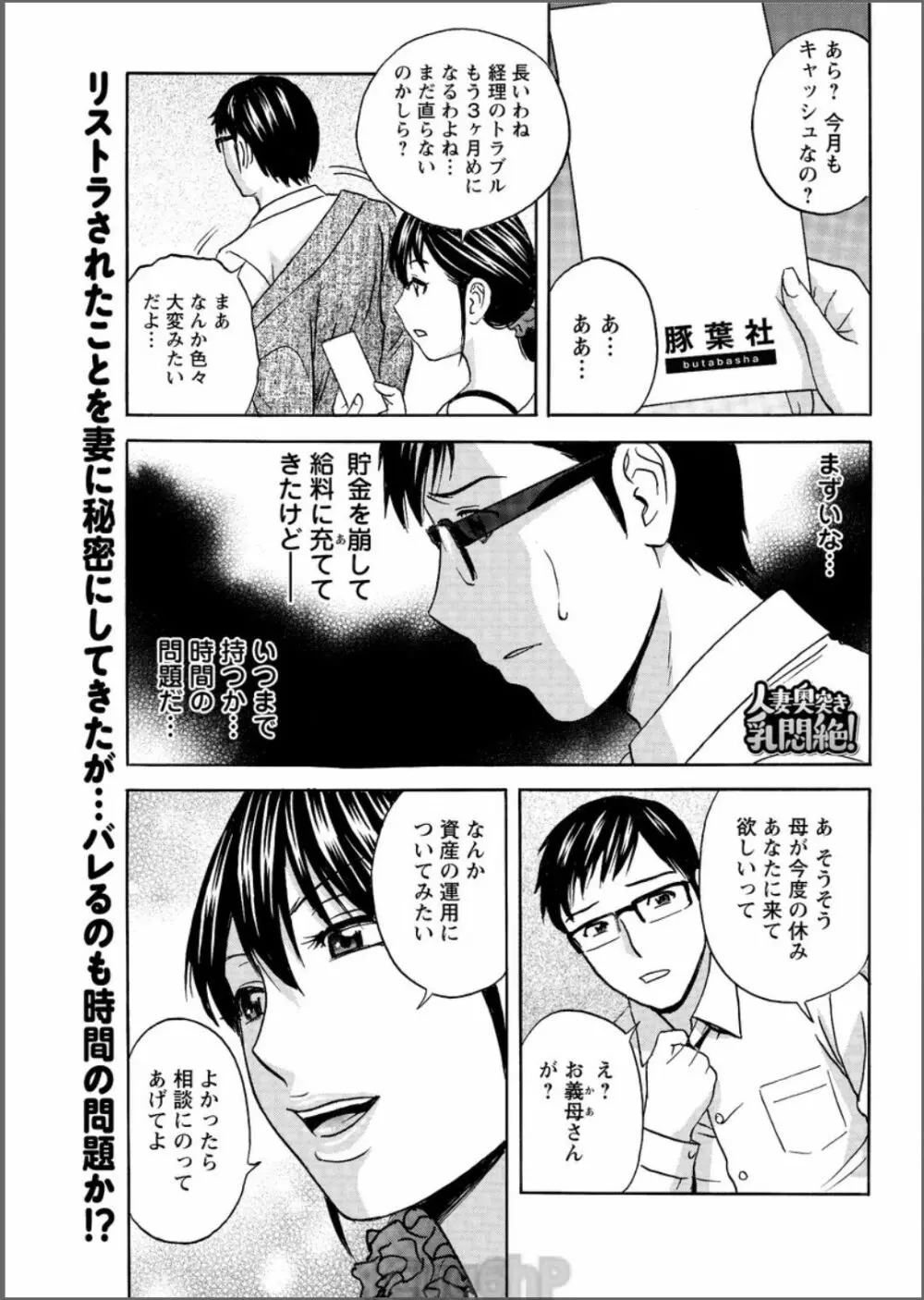 人妻奥突き乳悶絶! Page.75