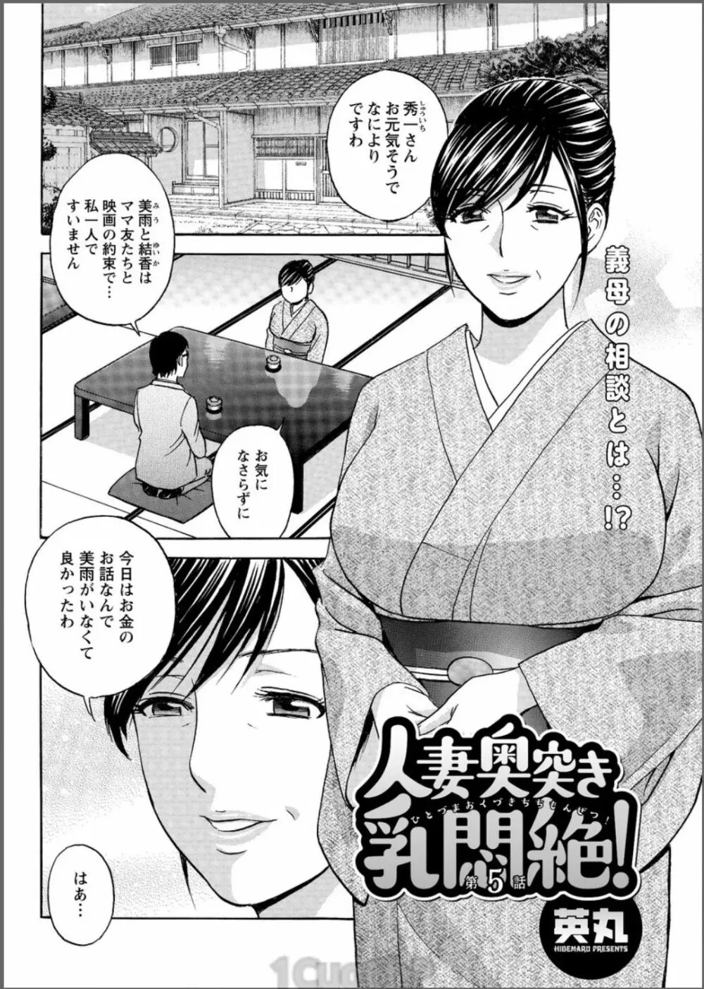 人妻奥突き乳悶絶! Page.76