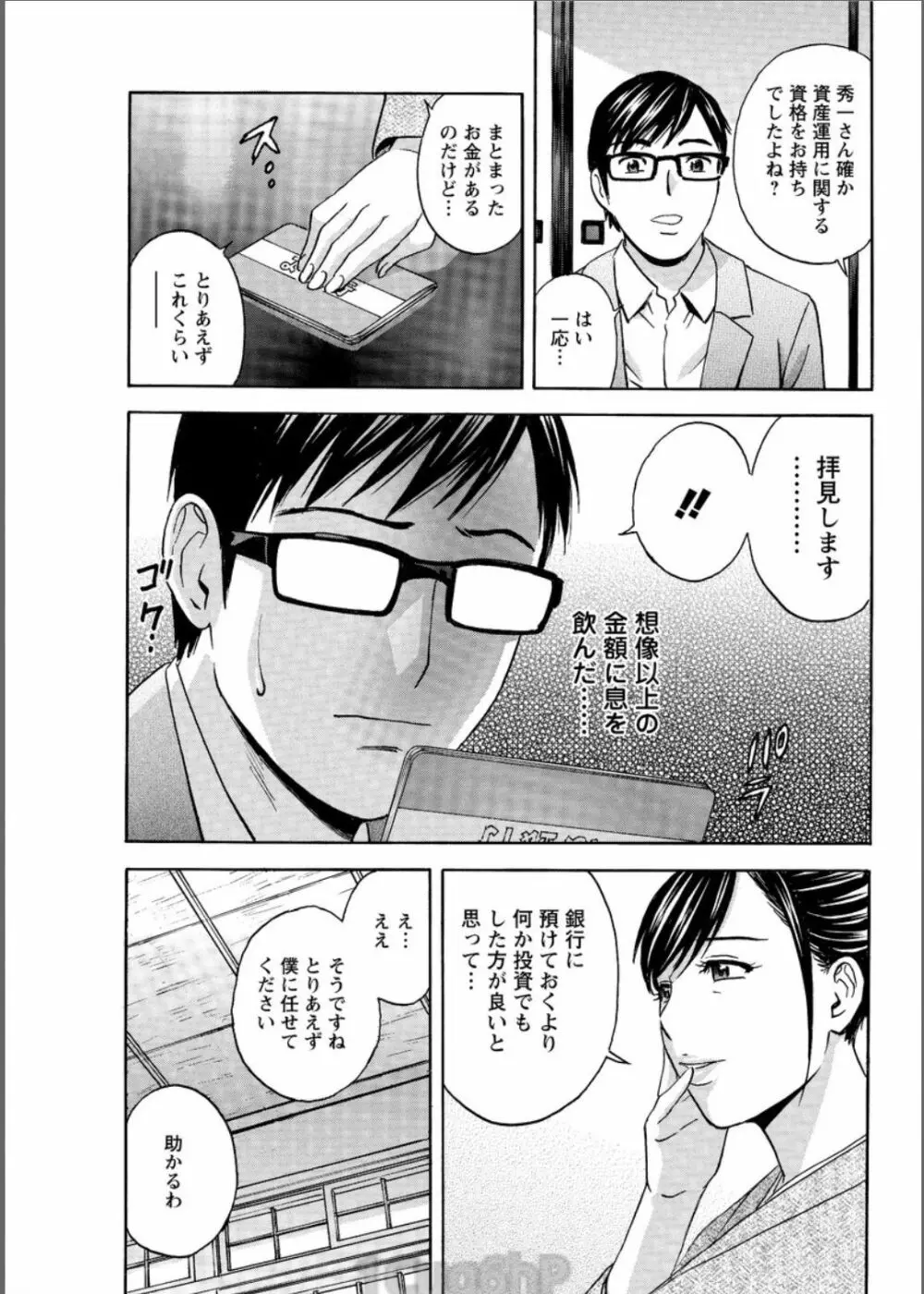 人妻奥突き乳悶絶! Page.77