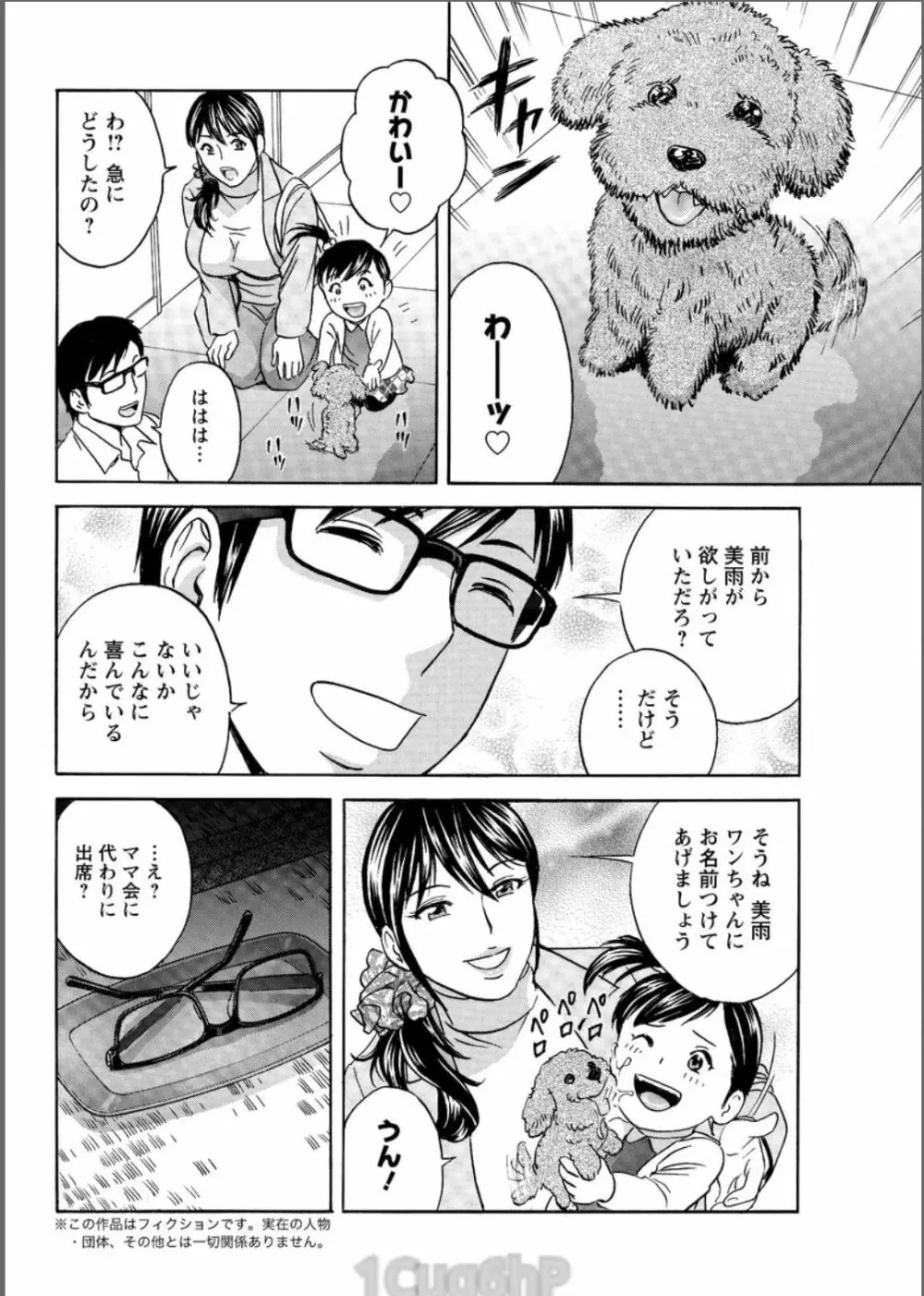 人妻奥突き乳悶絶! Page.78