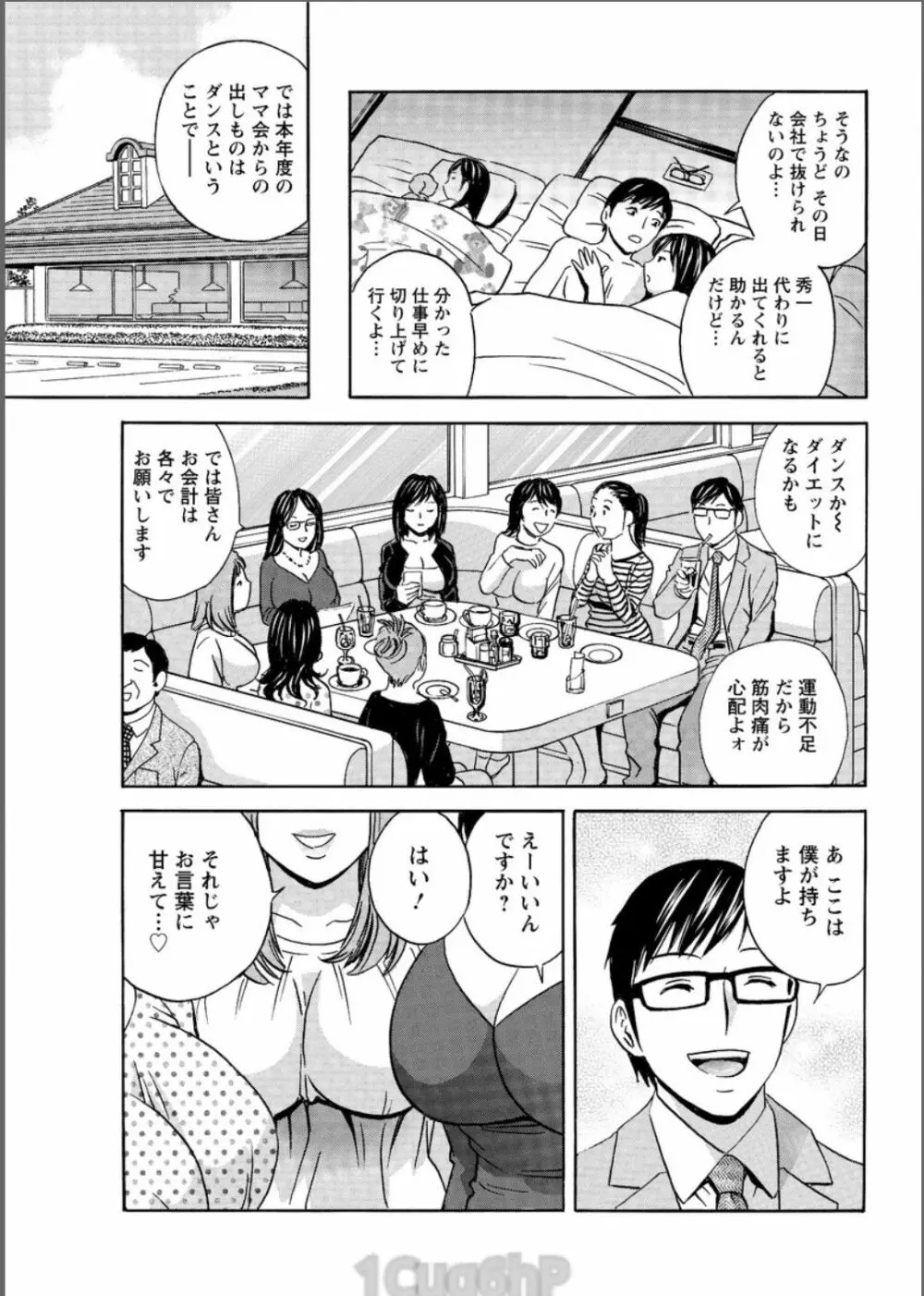 人妻奥突き乳悶絶! Page.79