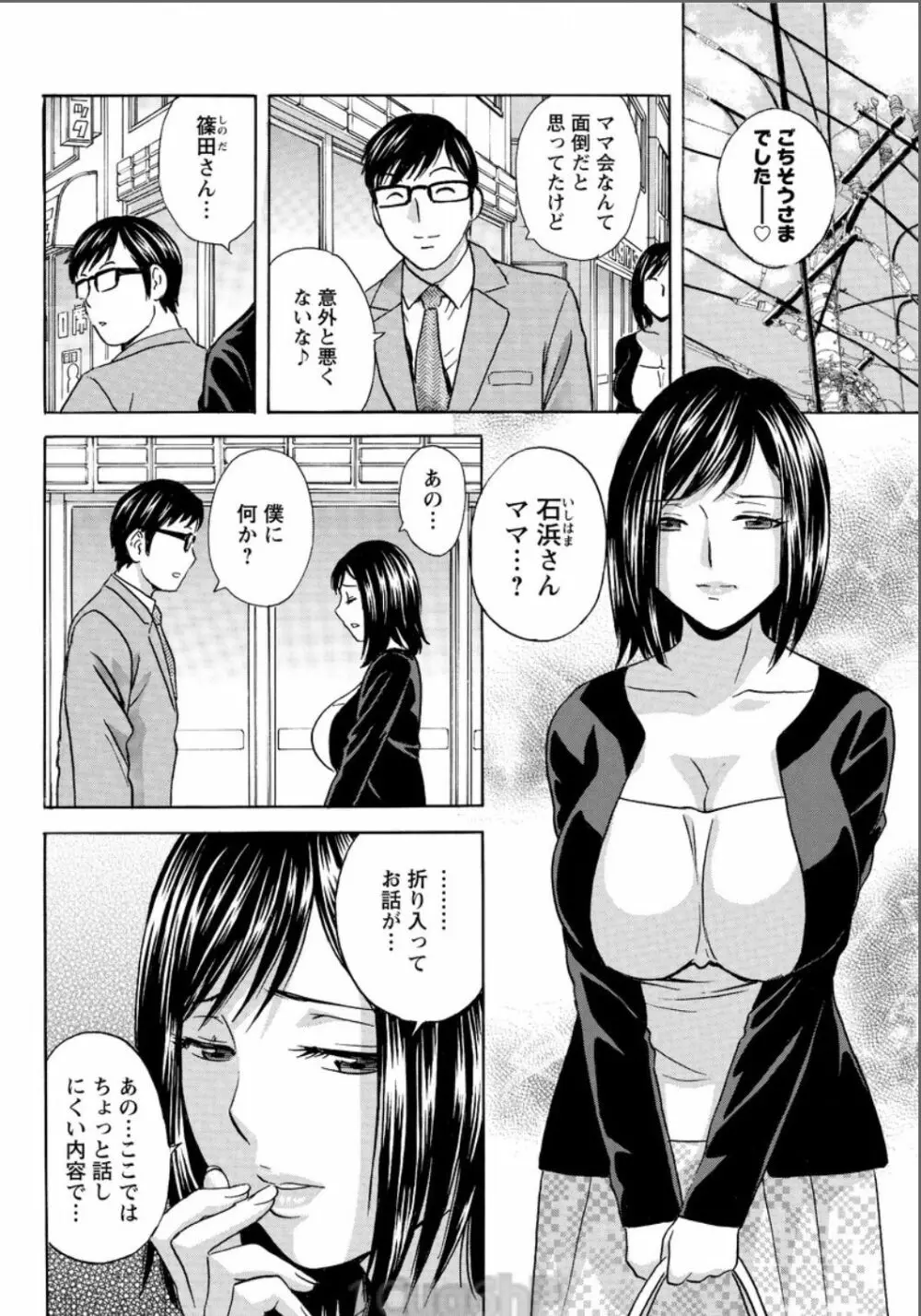 人妻奥突き乳悶絶! Page.80