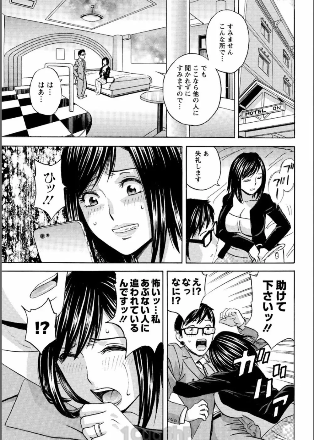 人妻奥突き乳悶絶! Page.81