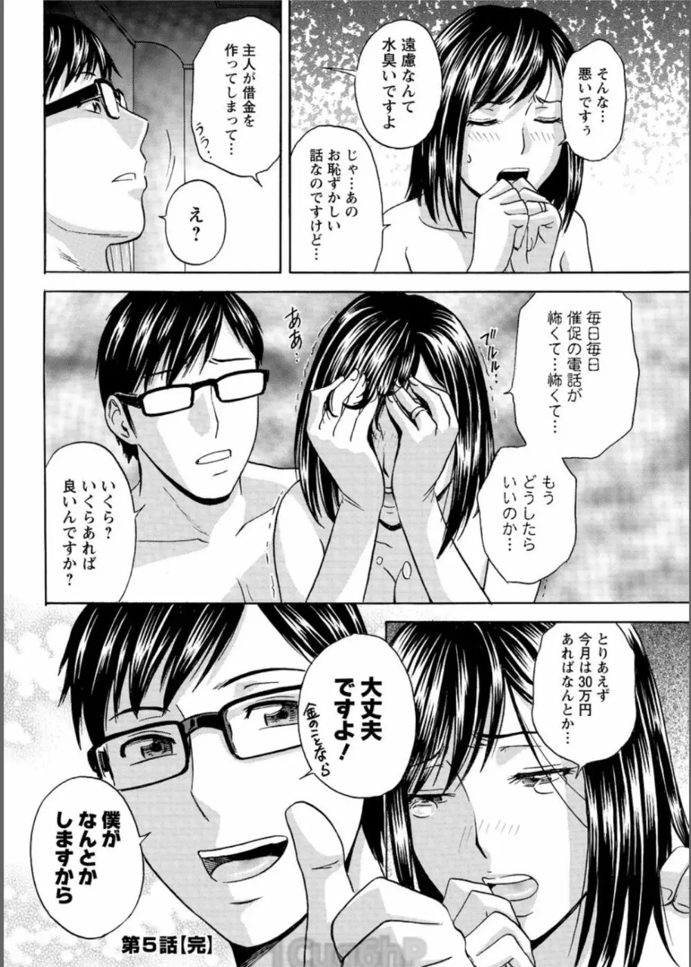 人妻奥突き乳悶絶! Page.92