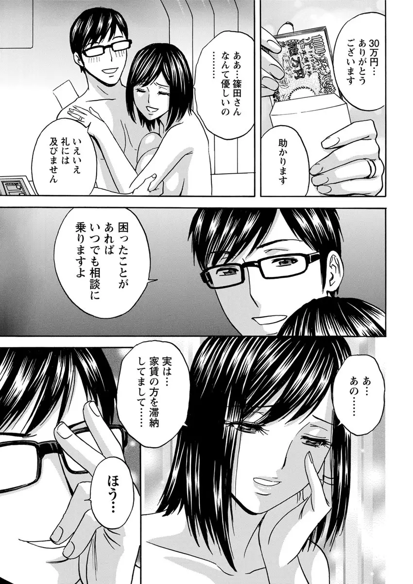 人妻奥突き乳悶絶! Page.95