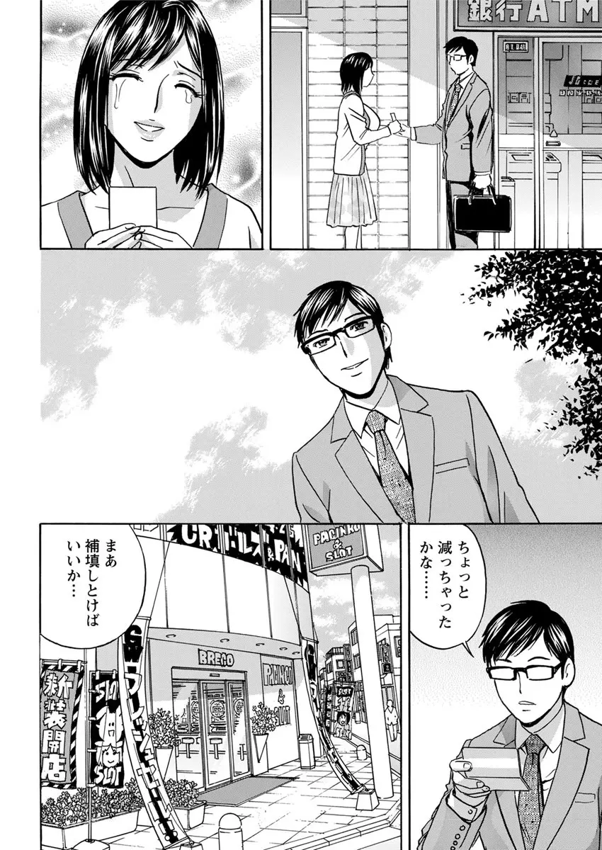 人妻奥突き乳悶絶! Page.96