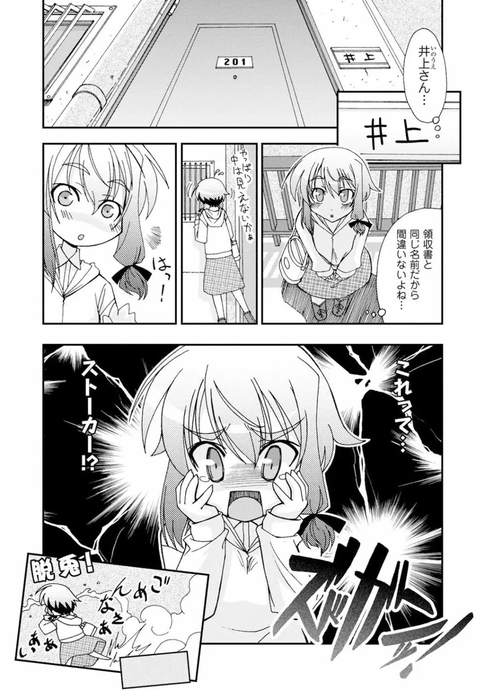 いわくつき! 都恋荘 Page.104