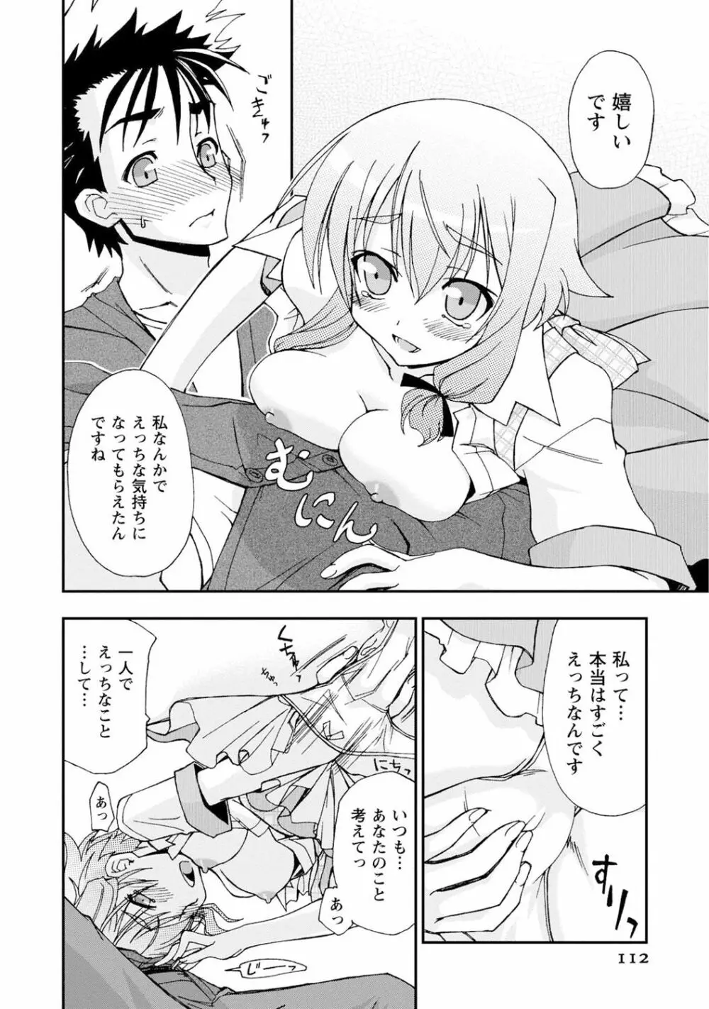 いわくつき! 都恋荘 Page.112