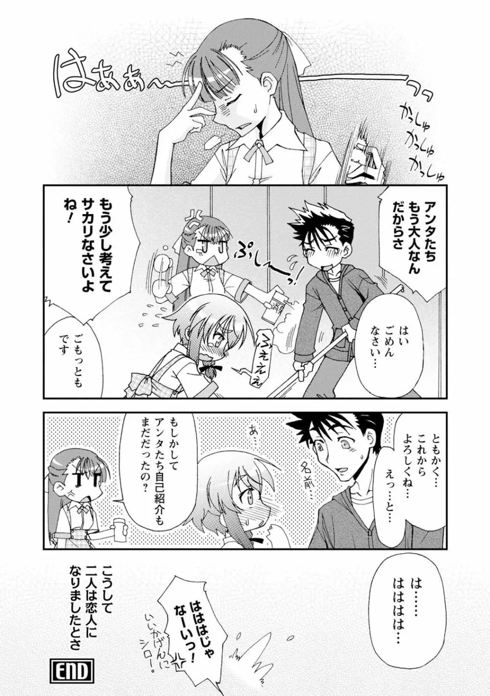 いわくつき! 都恋荘 Page.118