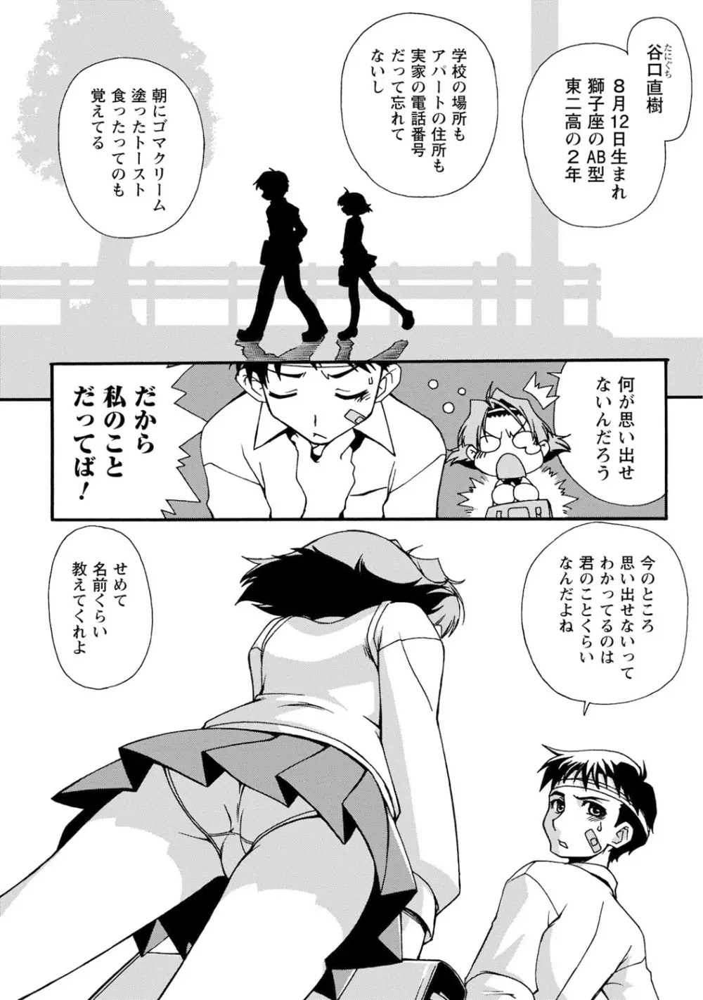 いわくつき! 都恋荘 Page.160