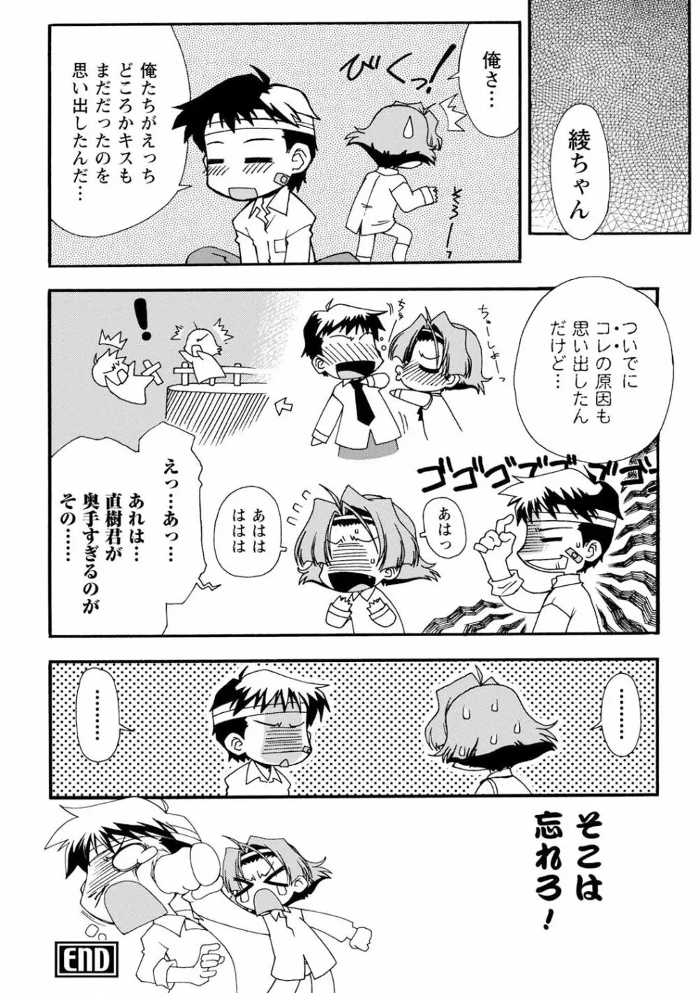 いわくつき! 都恋荘 Page.174