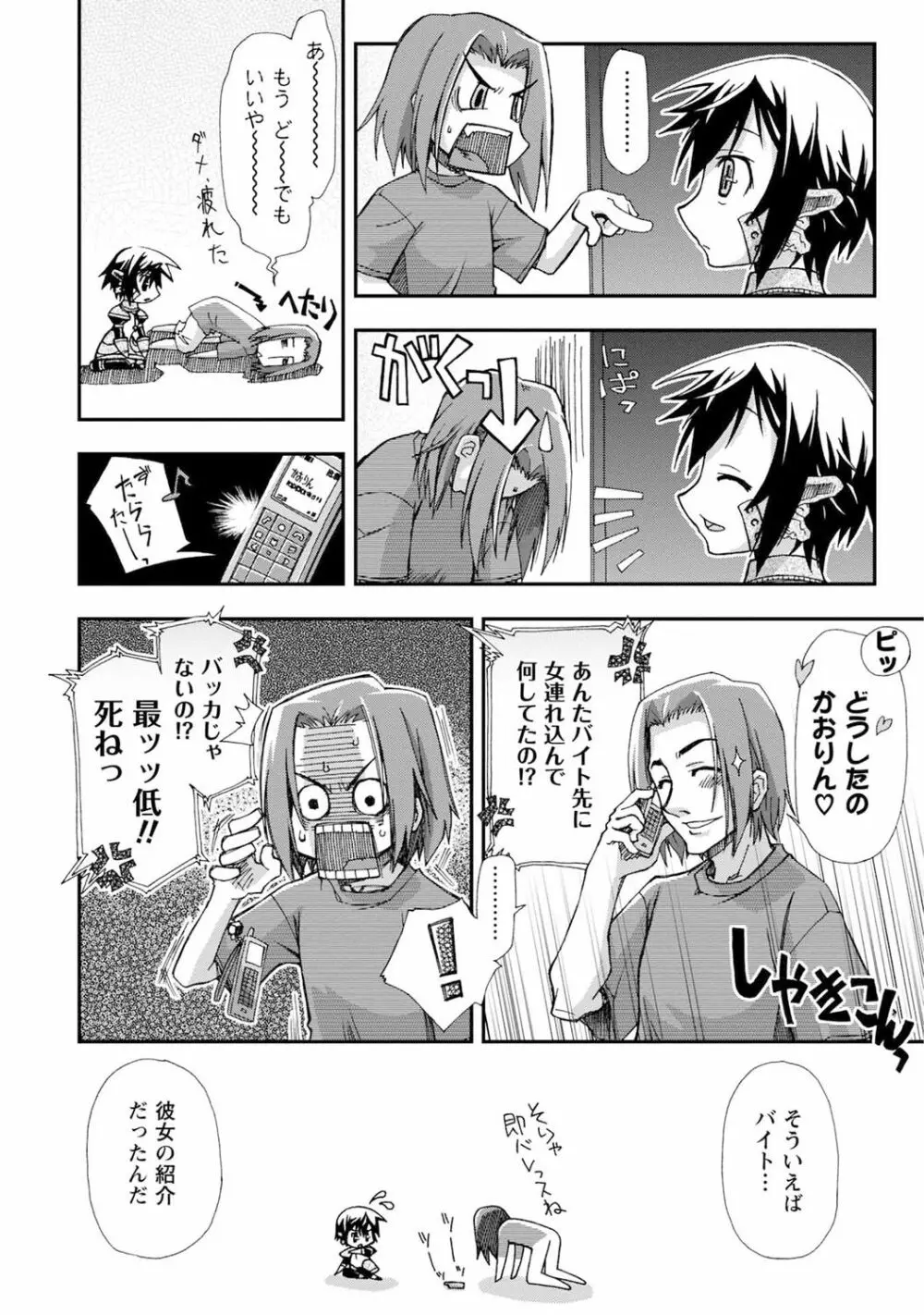 いわくつき! 都恋荘 Page.182