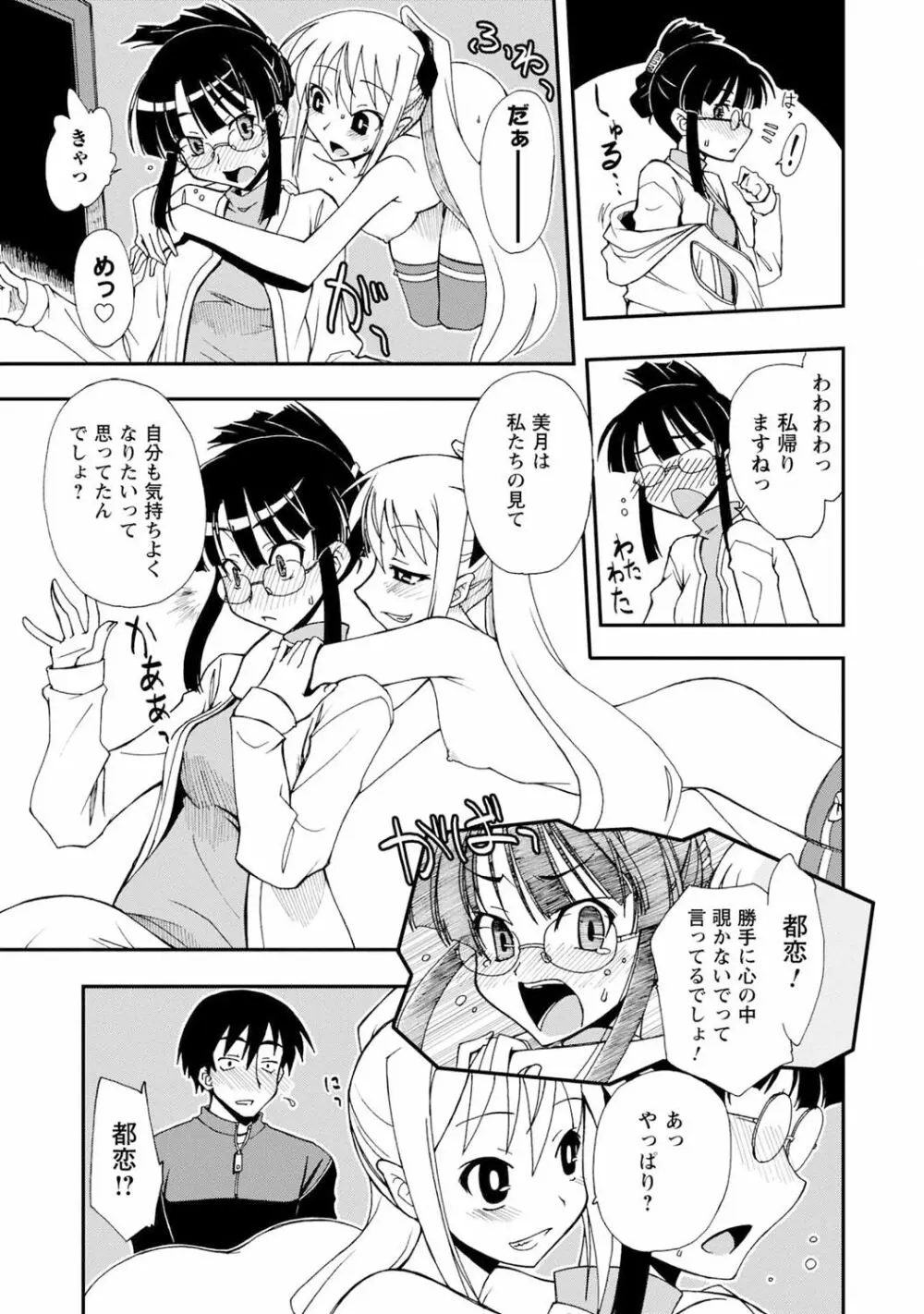 いわくつき! 都恋荘 Page.21