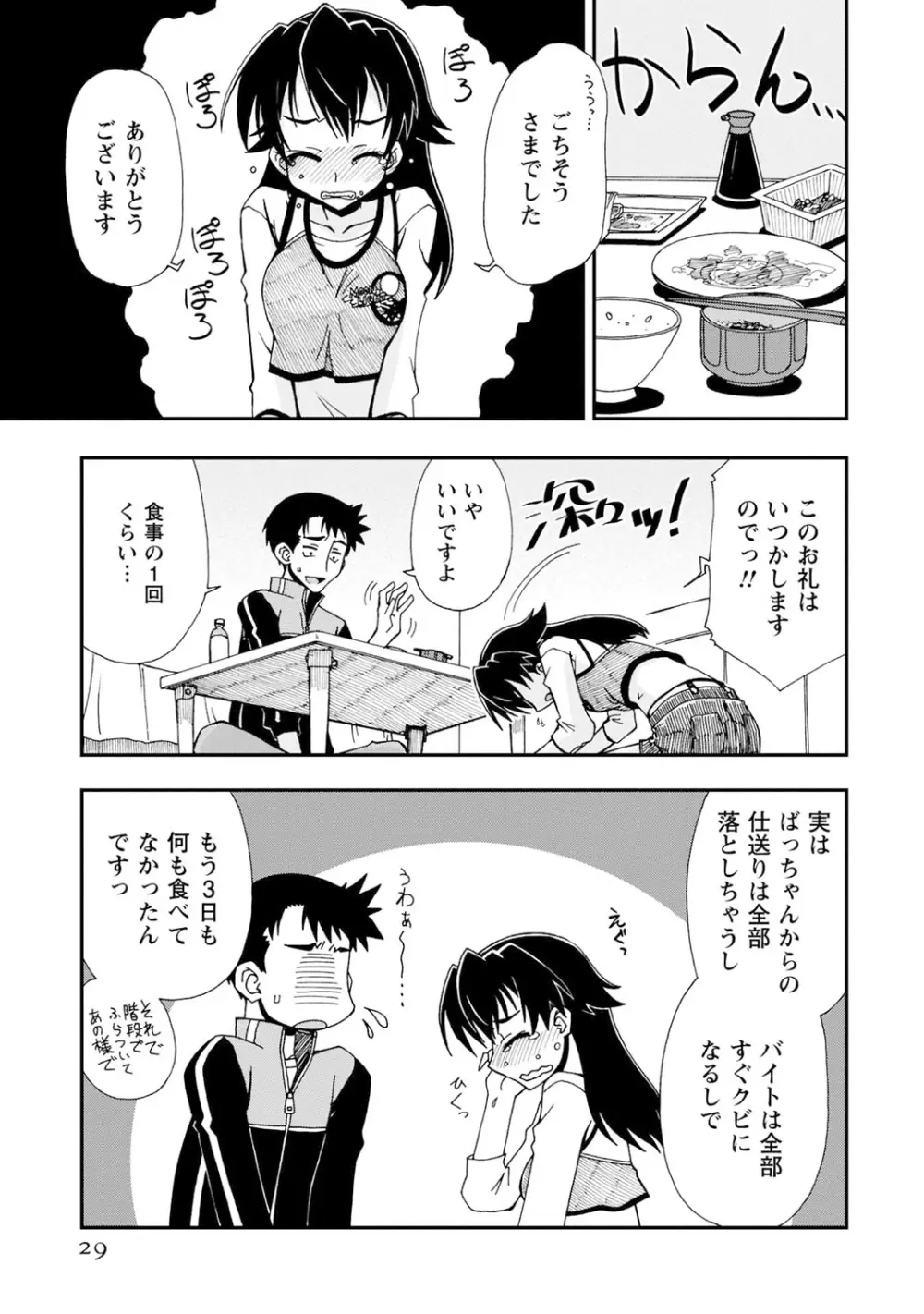 いわくつき! 都恋荘 Page.29