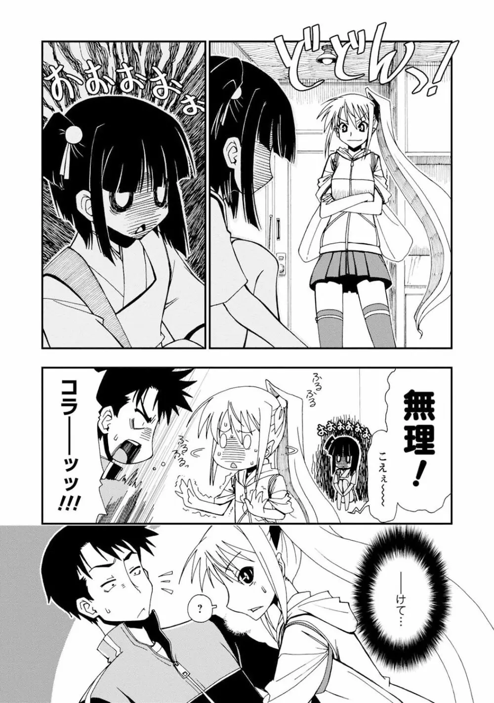 いわくつき! 都恋荘 Page.31