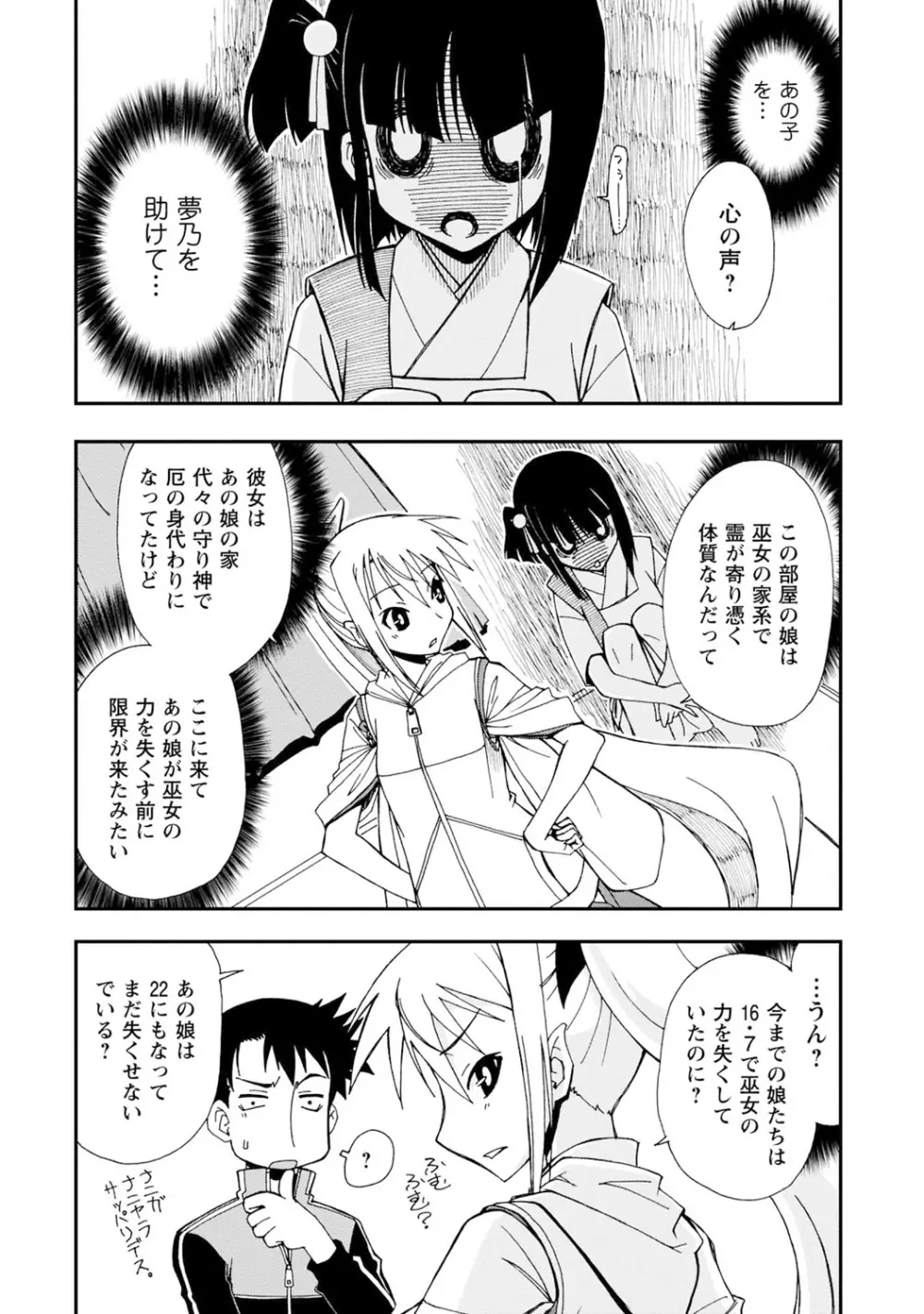 いわくつき! 都恋荘 Page.32