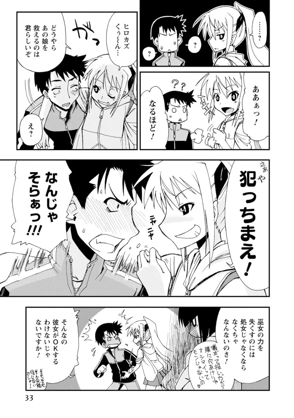 いわくつき! 都恋荘 Page.33