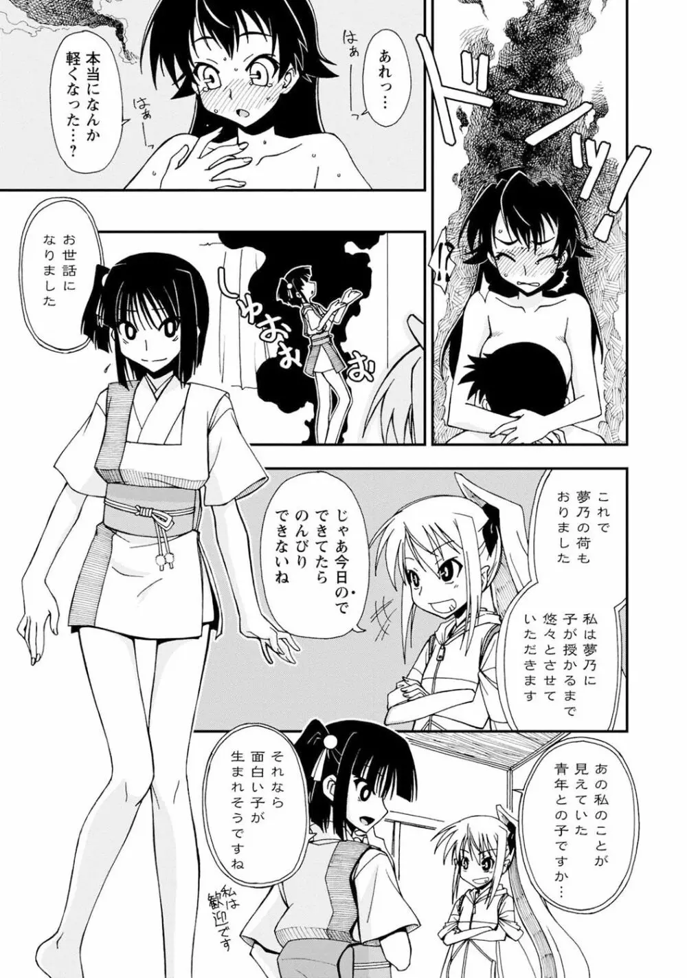 いわくつき! 都恋荘 Page.41