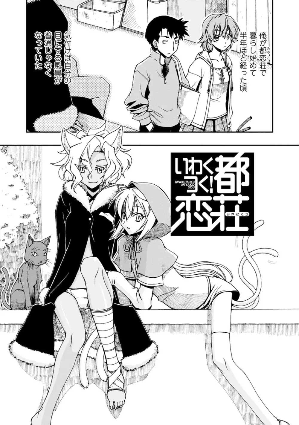 いわくつき! 都恋荘 Page.43