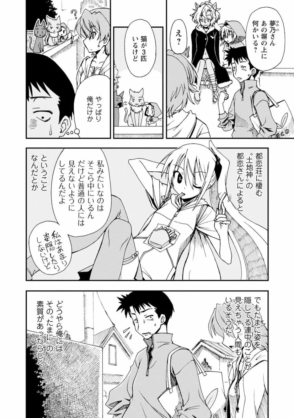 いわくつき! 都恋荘 Page.44