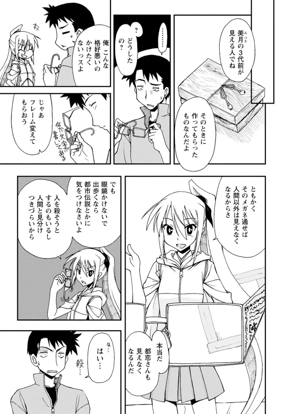 いわくつき! 都恋荘 Page.47