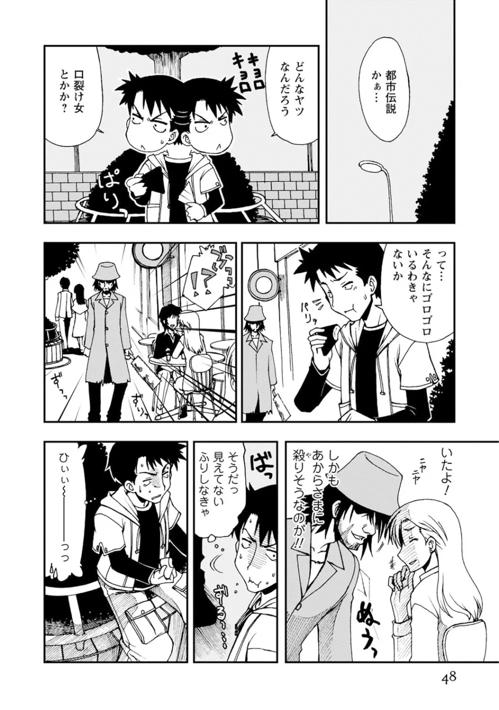 いわくつき! 都恋荘 Page.48