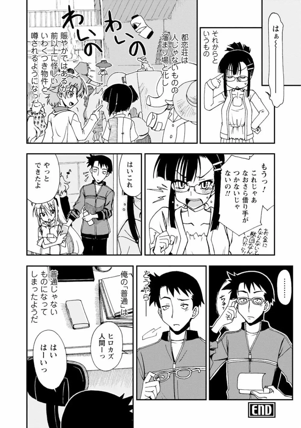 いわくつき! 都恋荘 Page.60