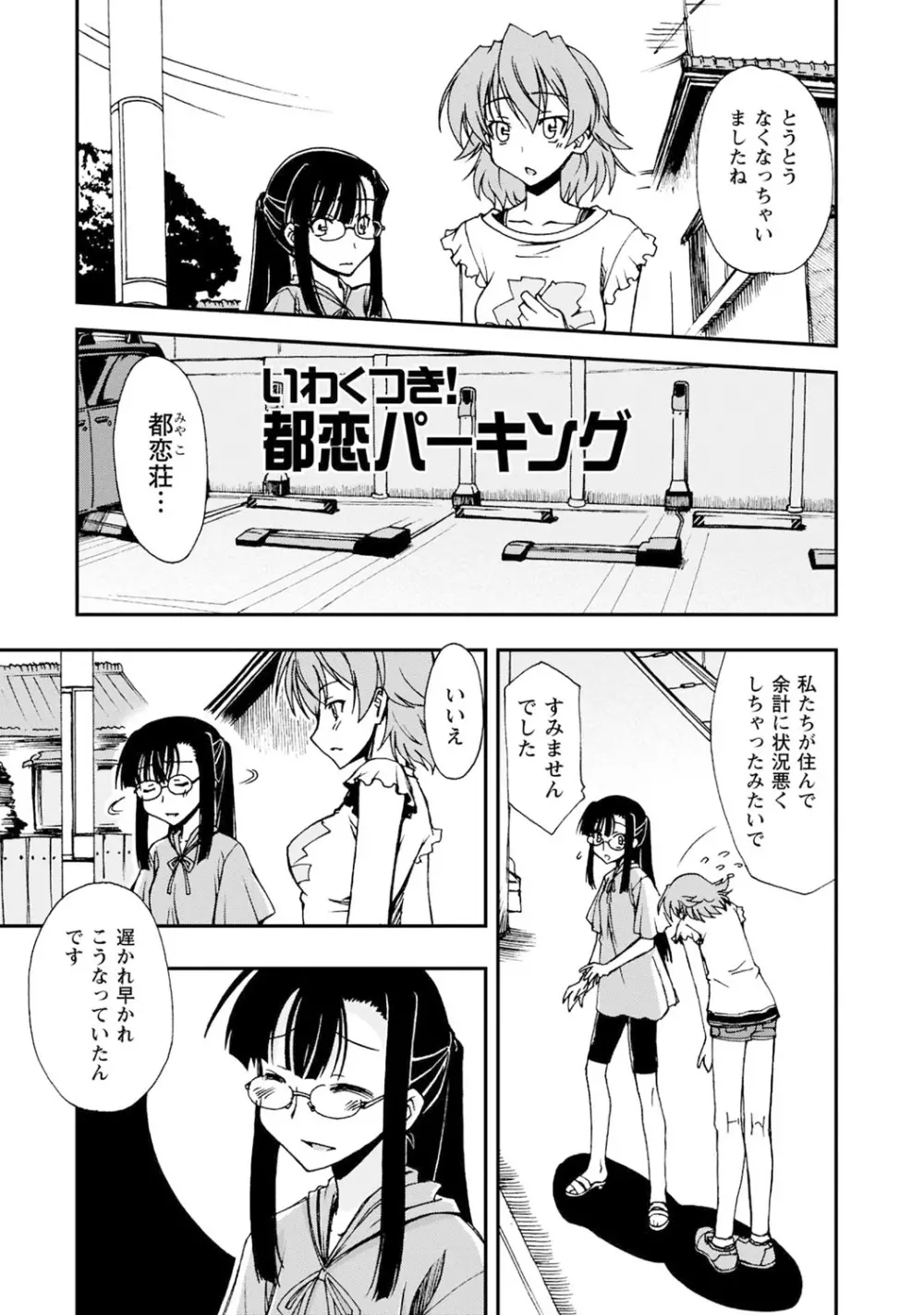 いわくつき! 都恋荘 Page.61