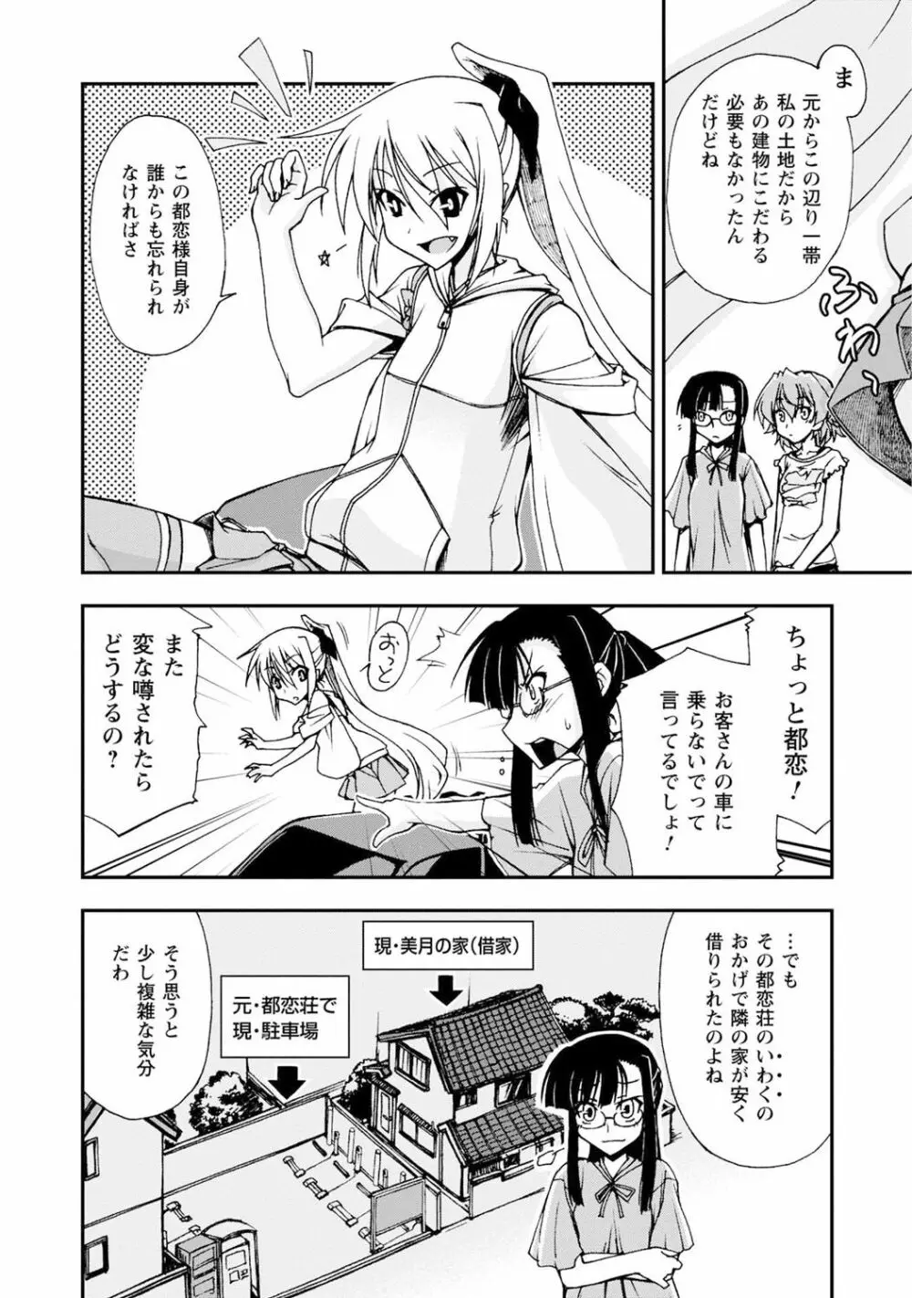 いわくつき! 都恋荘 Page.62